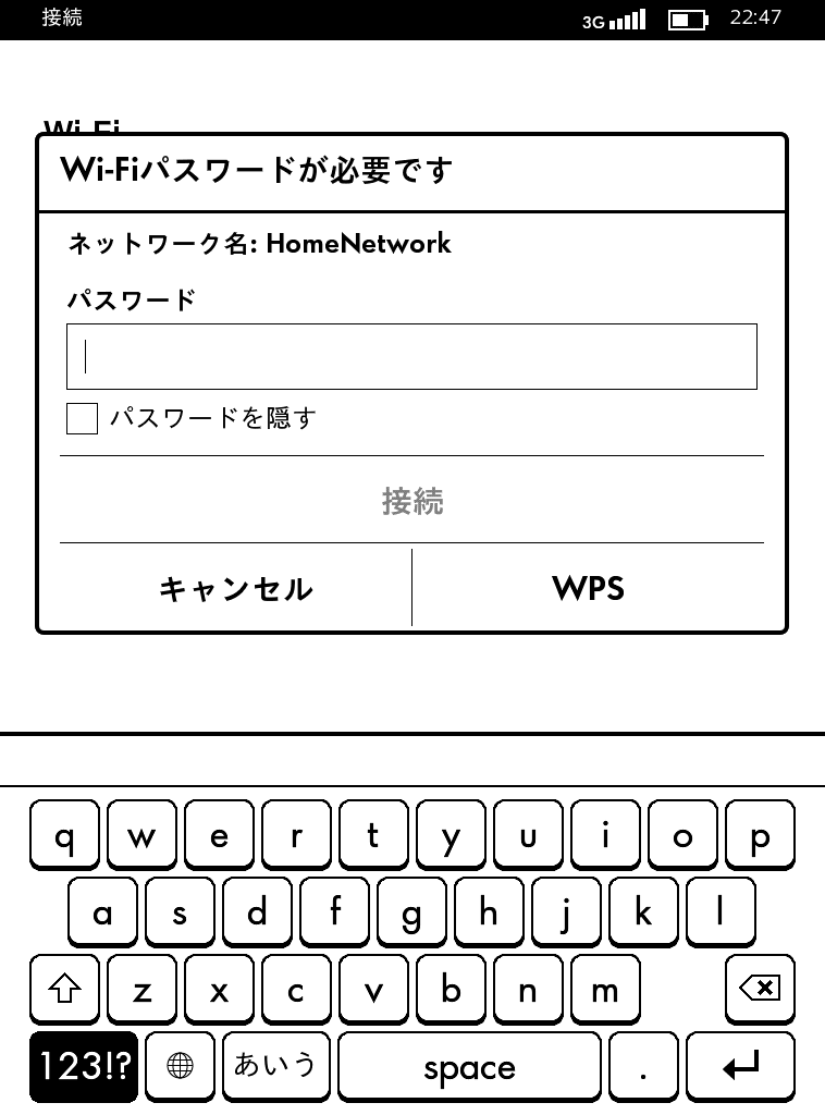 Wi-Fiパスワードを入力