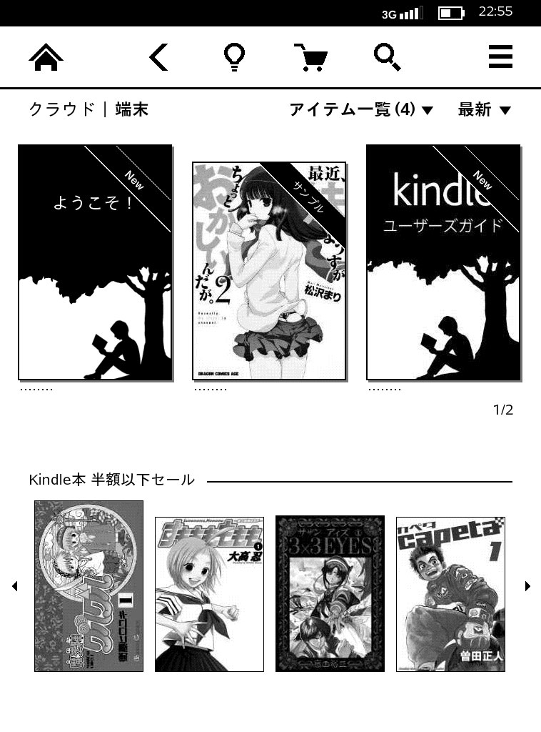 Kindle使用開始!