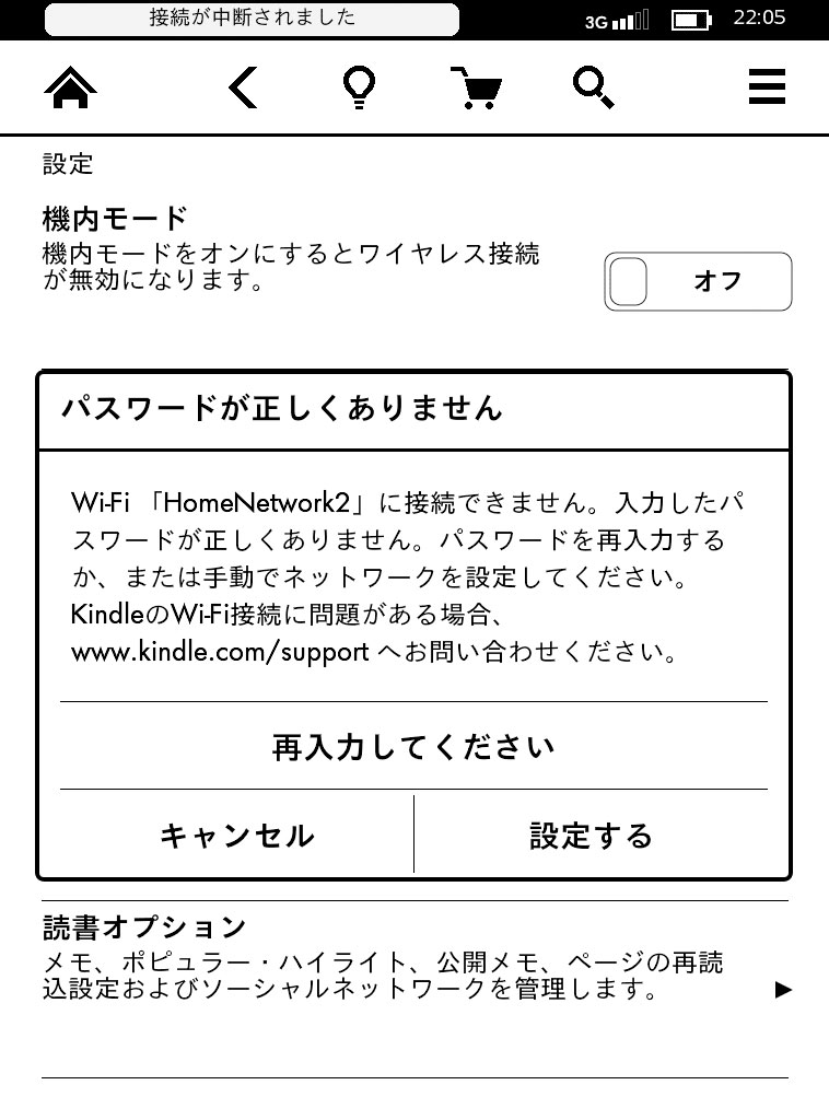 Kindle Paperwhiteがwi Fiに接続できずエラーがでる その解決方法 タブレットの選び方ガイド